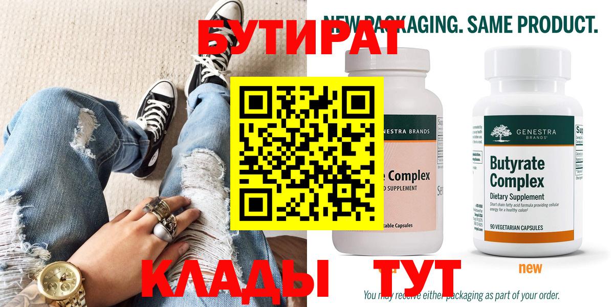 Бутират GHB  БУТИРАТ  Маркс 