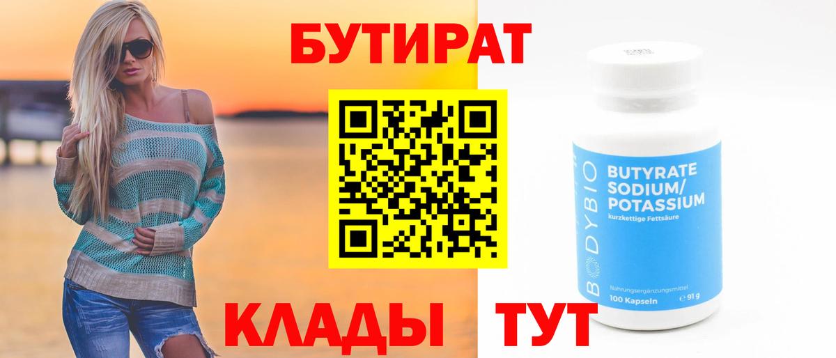 Бутират буратино Маркс