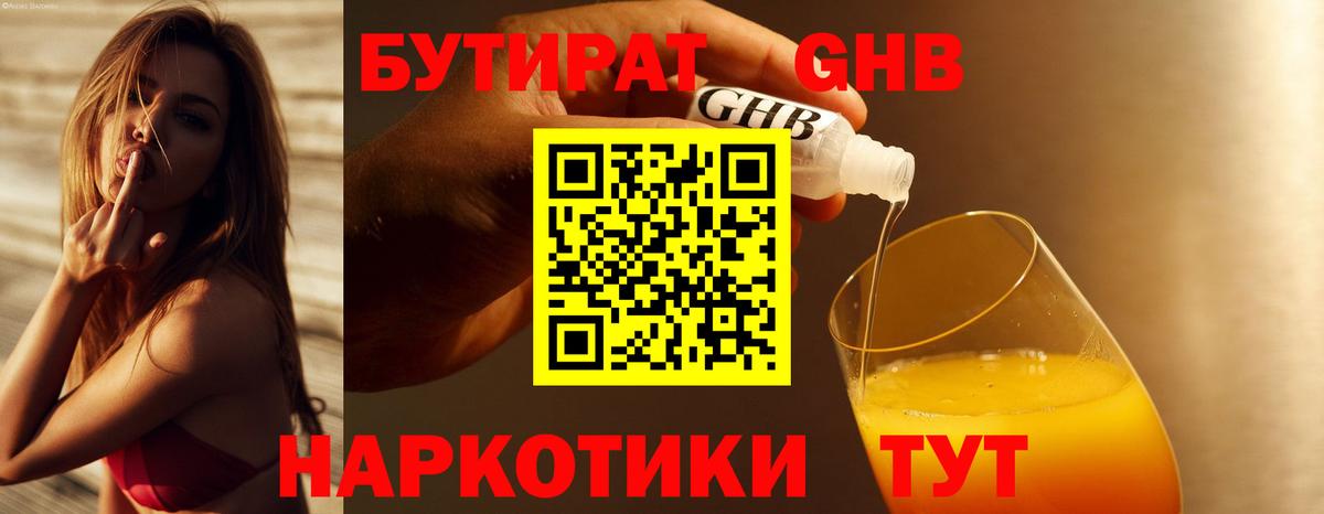 Маркс  Бутират 1.4BDO  Вход с VPN 