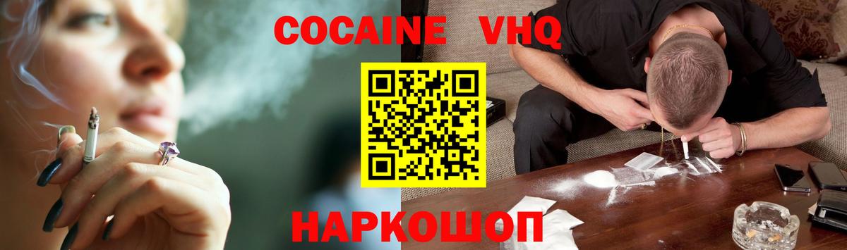 Cocaine VHQ  Вход с VPN  КОКАИН 98%  Маркс 