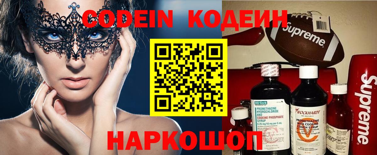 Маркс  Codein напиток Lean (лин)  Кодеин Purple Drank  Вход с VPN 