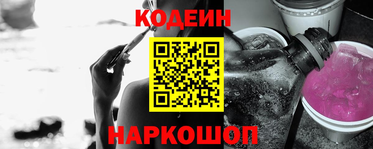 Кодеиновый сироп Lean напиток Lean (лин)  Кодеин Purple Drank  Маркс 