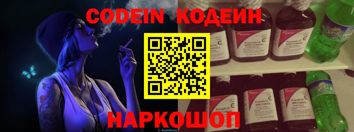 Codein напиток Lean (лин) Маркс