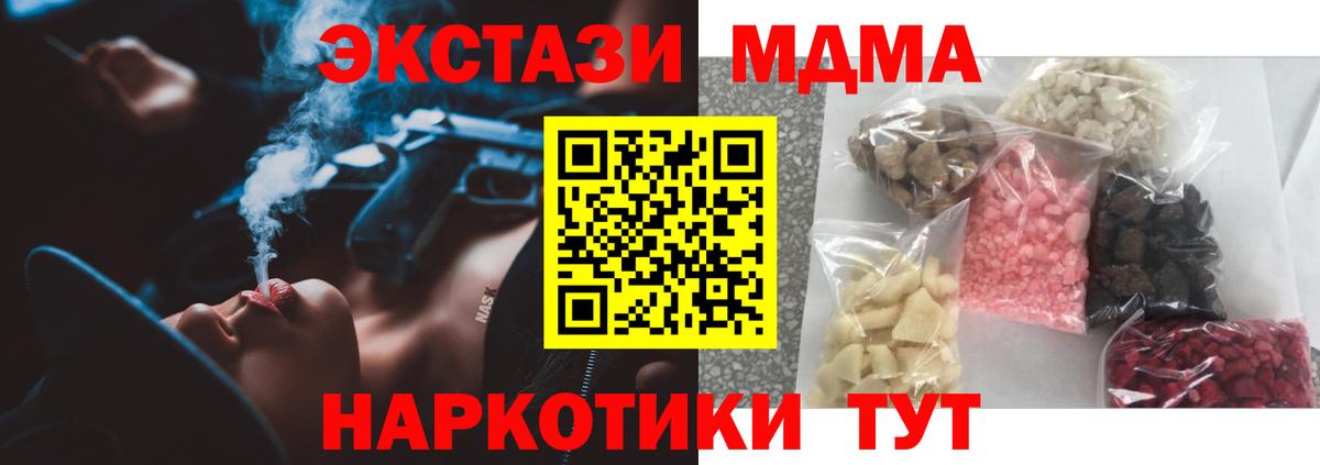 MDMA кристаллы  MDMA Molly  Маркс 