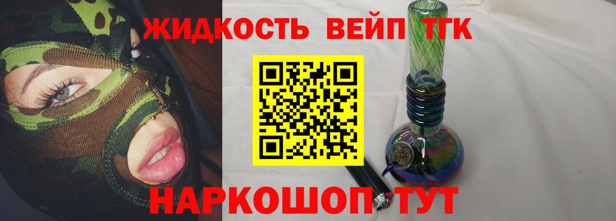 что такое наркотик  Дистиллят ТГК жижа  Маркс  ТГК вейп 